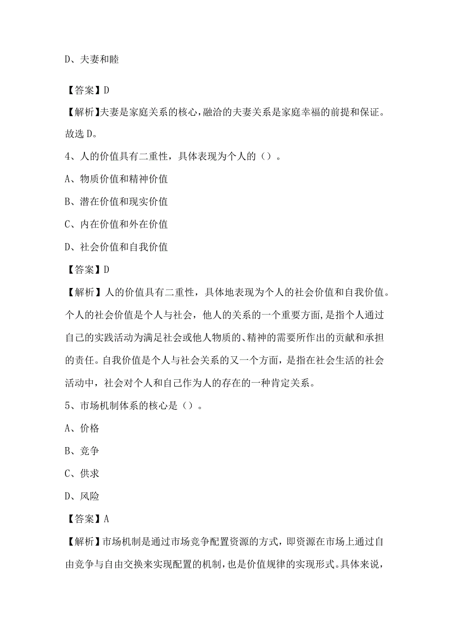 2022上半年郑州市中牟县事业单位招聘考试试题.docx_第2页