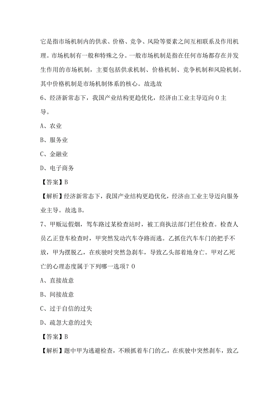 2022上半年郑州市中牟县事业单位招聘考试试题.docx_第3页