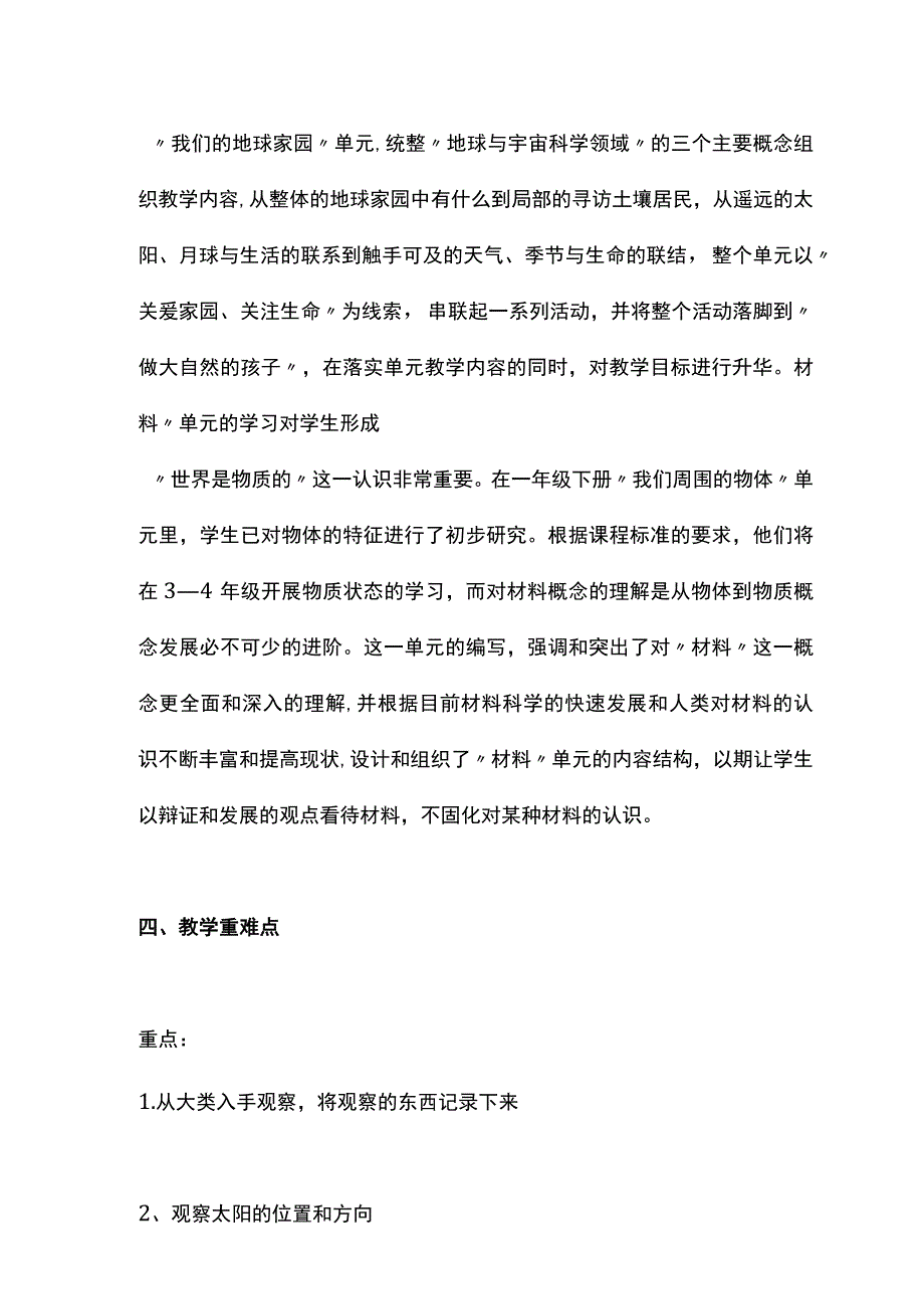 2023-2024学年度第一学期教科版二年级科学上册教学工作计划.docx_第3页