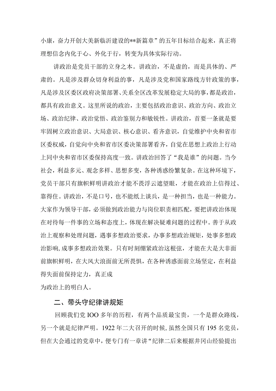 2023发扬彻底的自我革命精神深入推进全面从严治党微党课讲稿【七篇精选】供参考.docx_第2页