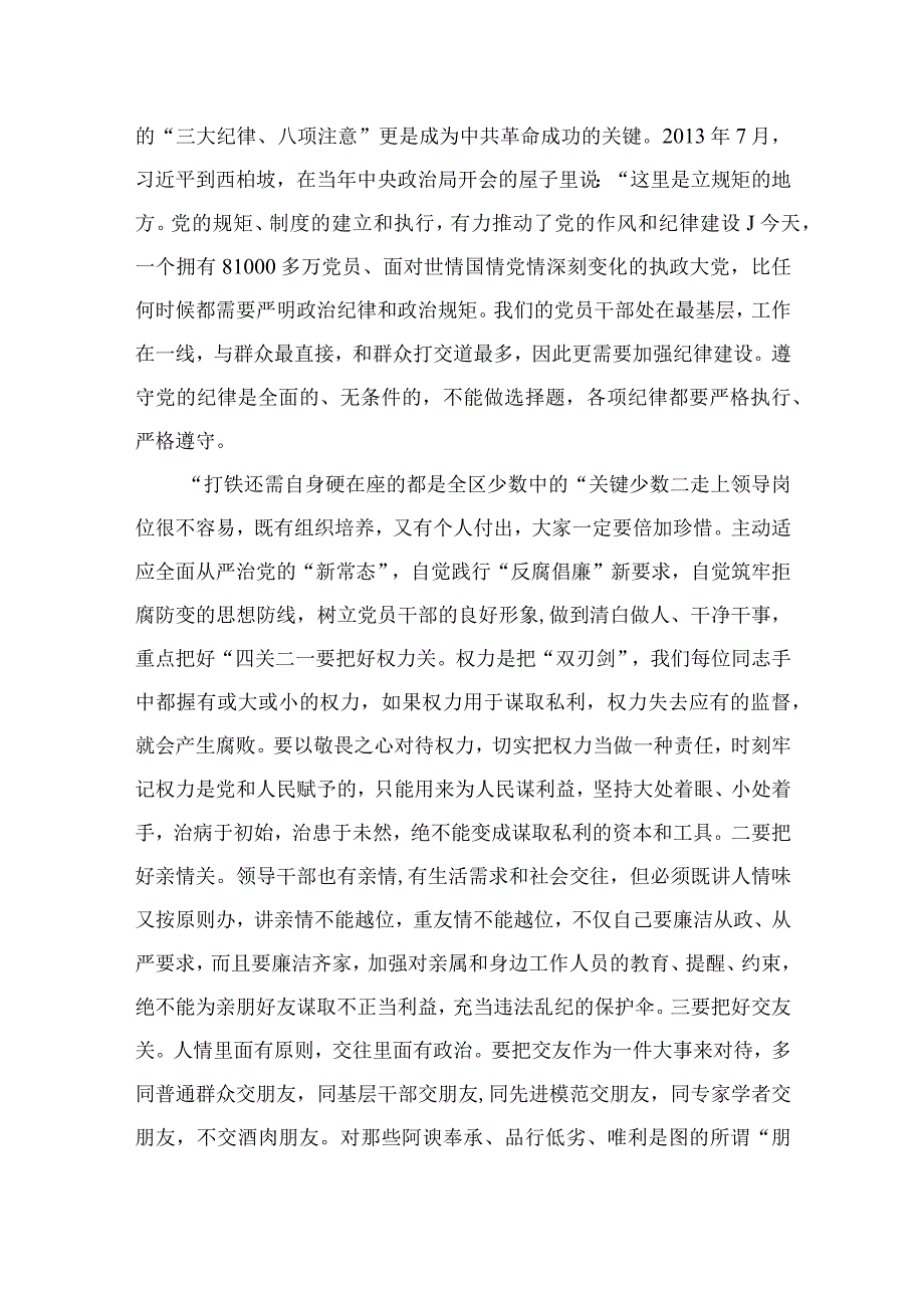 2023发扬彻底的自我革命精神深入推进全面从严治党微党课讲稿【七篇精选】供参考.docx_第3页