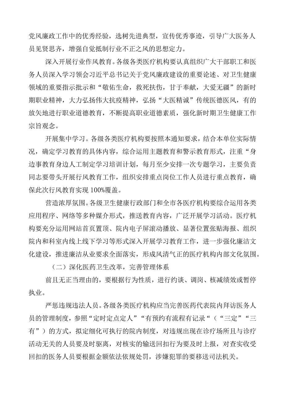 2023年关于开展医药领域腐败问题集中整治廉洁行医工作方案三篇+共六篇进展情况汇报加2篇工作要点.docx_第2页