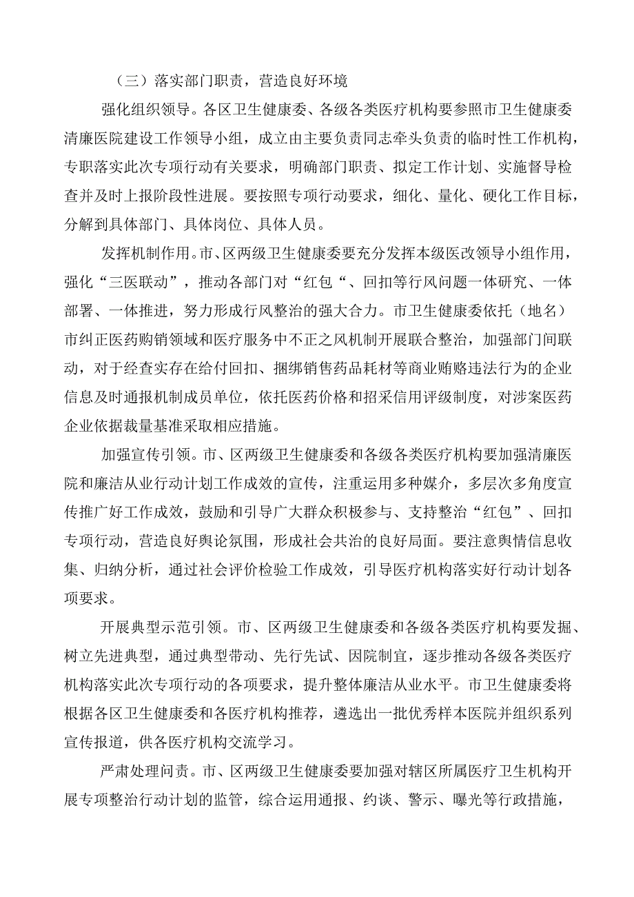 2023年关于开展医药领域腐败问题集中整治廉洁行医工作方案三篇+共六篇进展情况汇报加2篇工作要点.docx_第3页