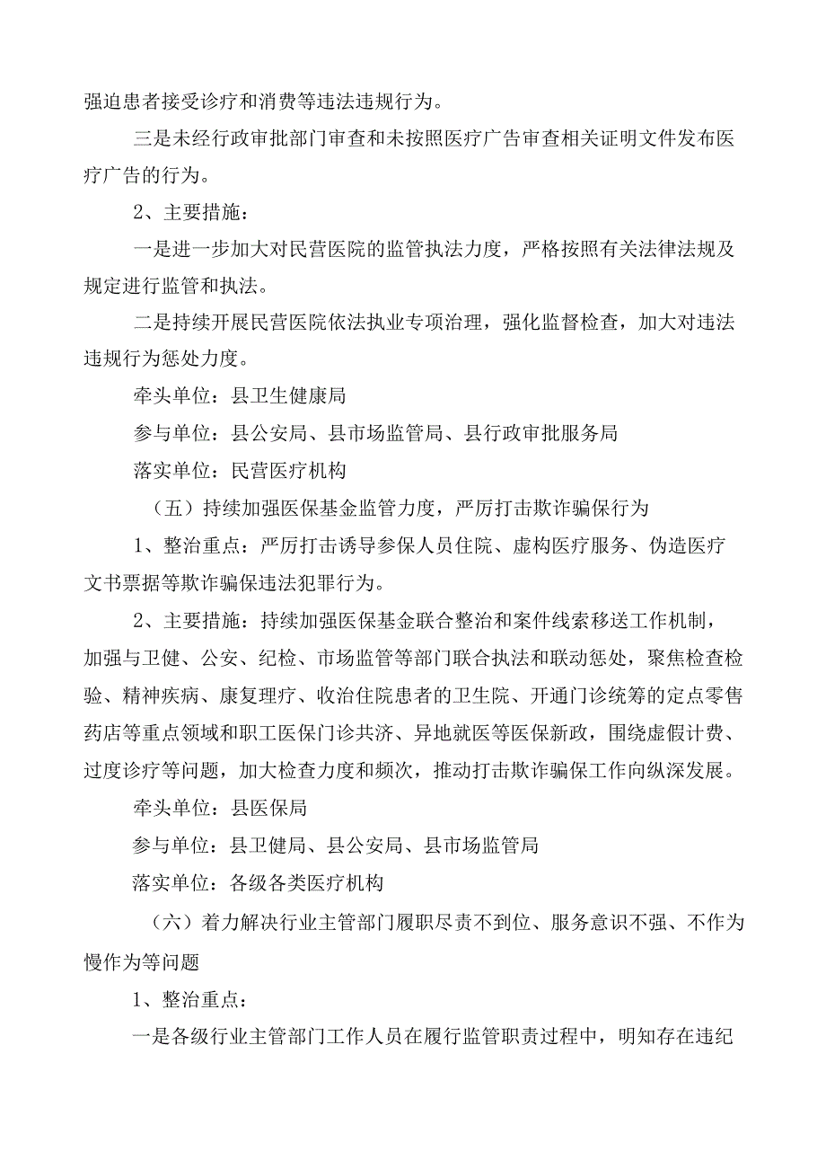 2023年度医药领域腐败和作风问题专项行动工作方案3篇含（六篇）推进情况总结+2篇工作要点.docx_第2页