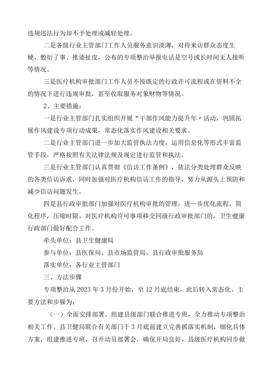 2023年度医药领域腐败和作风问题专项行动工作方案3篇含（六篇）推进情况总结+2篇工作要点.docx_第3页