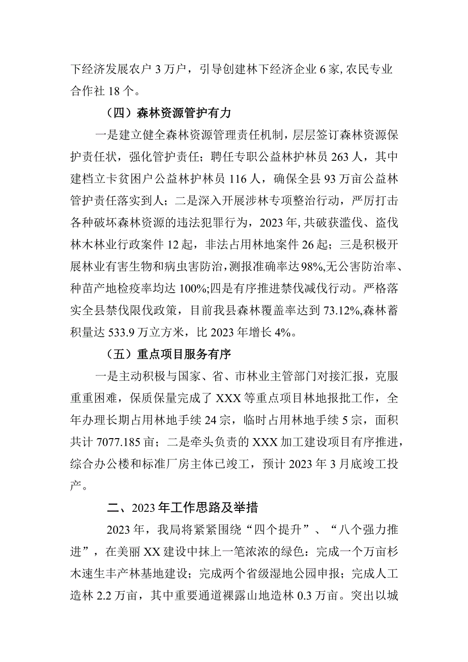 (林业局）2023务虚工作会议发言.docx_第2页