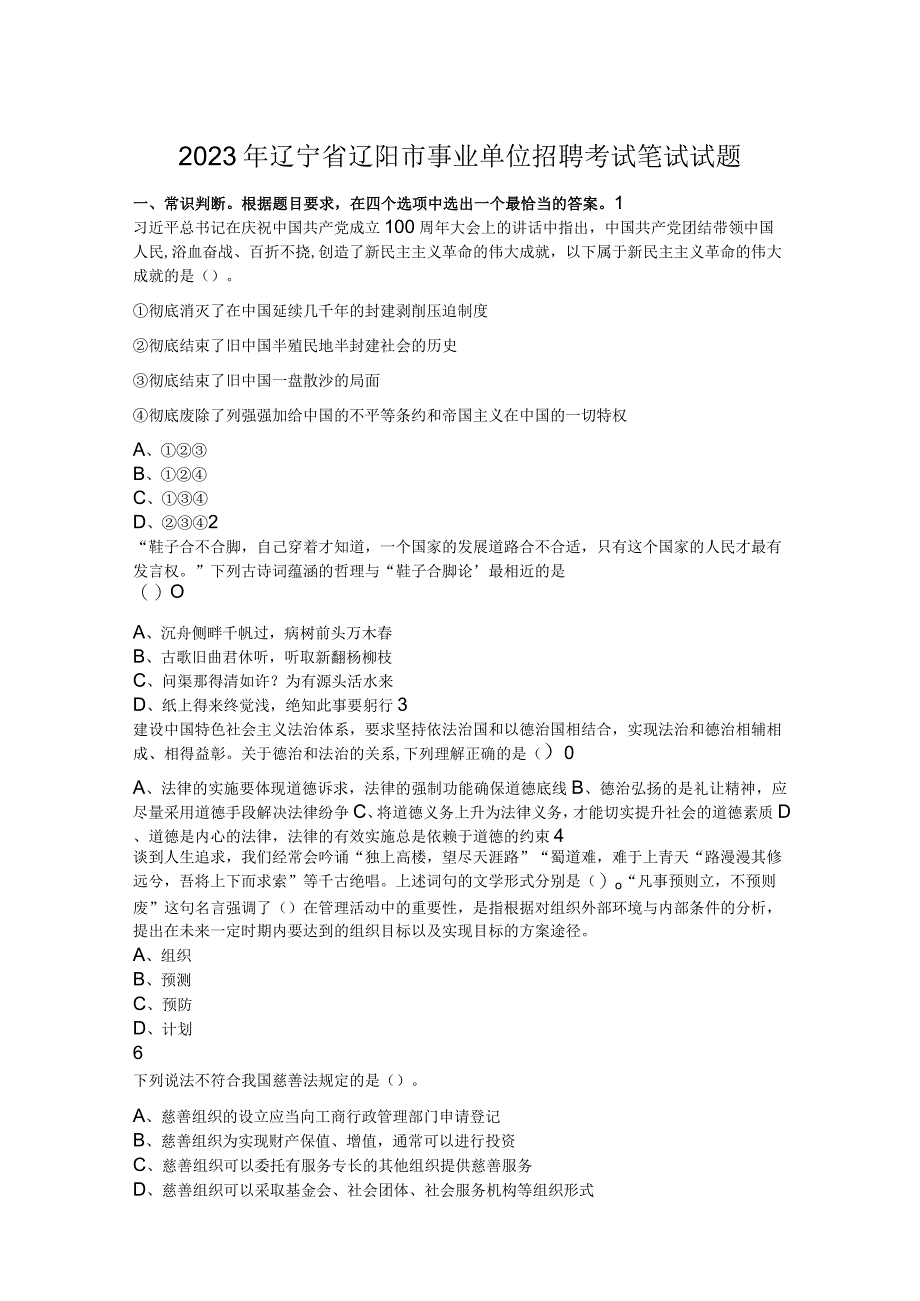 2022年辽宁省辽阳市事业单位招聘考试笔试试题.docx_第1页