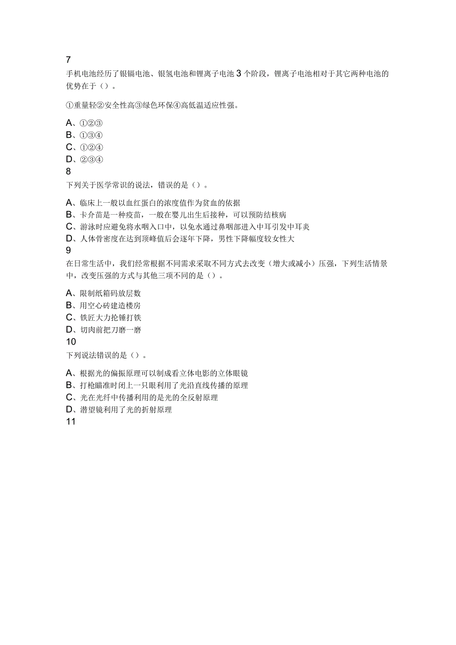 2022年辽宁省辽阳市事业单位招聘考试笔试试题.docx_第2页