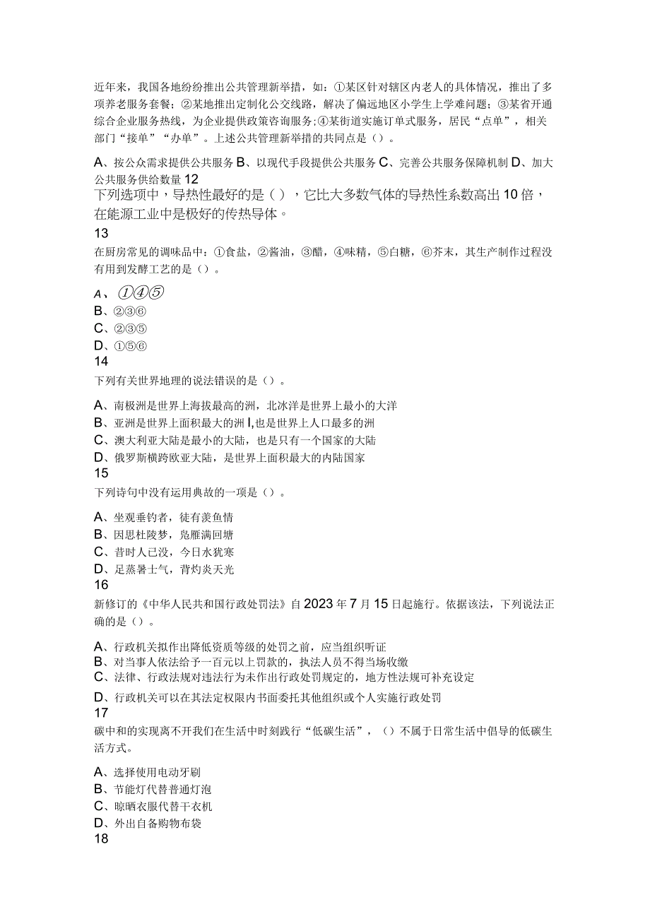 2022年辽宁省辽阳市事业单位招聘考试笔试试题.docx_第3页