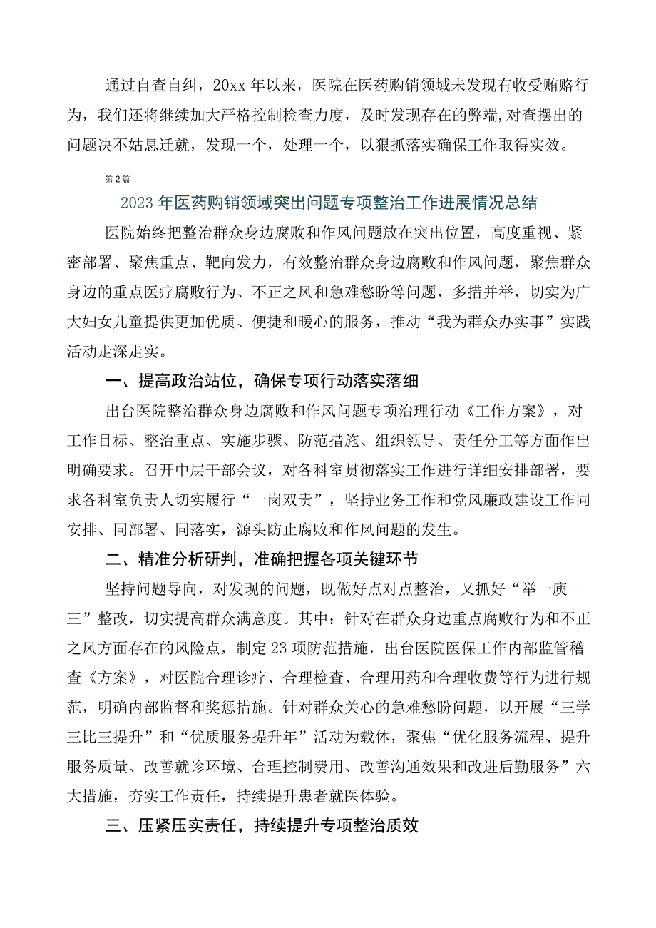 2023年医药领域腐败问题集中整治进展情况汇报（六篇）和3篇实施方案含2篇工作要点.docx_第3页