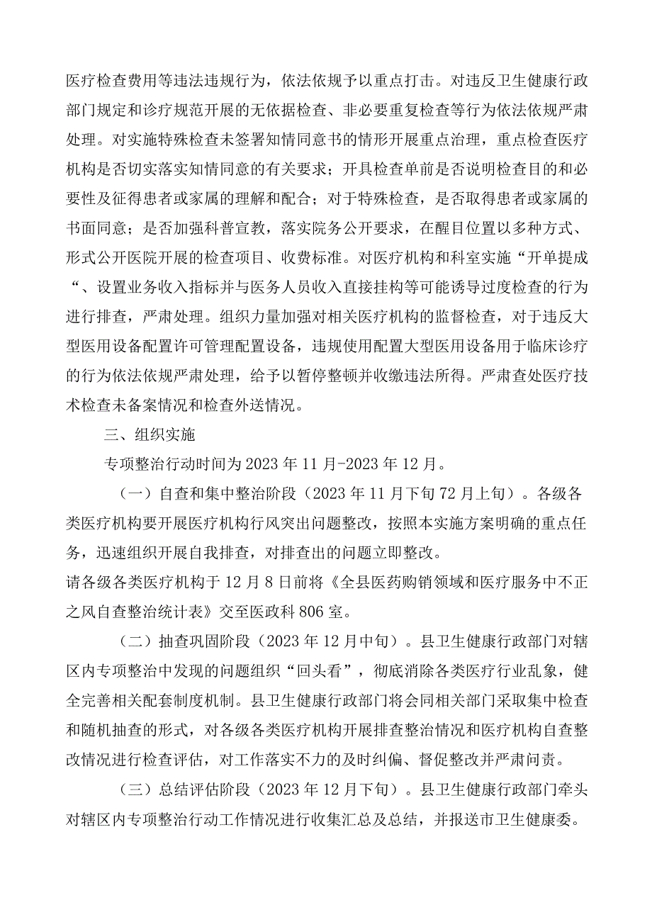 2023年度医药领域腐败问题集中整治通用实施方案3篇+六篇推进情况汇报及两篇工作要点.docx_第3页