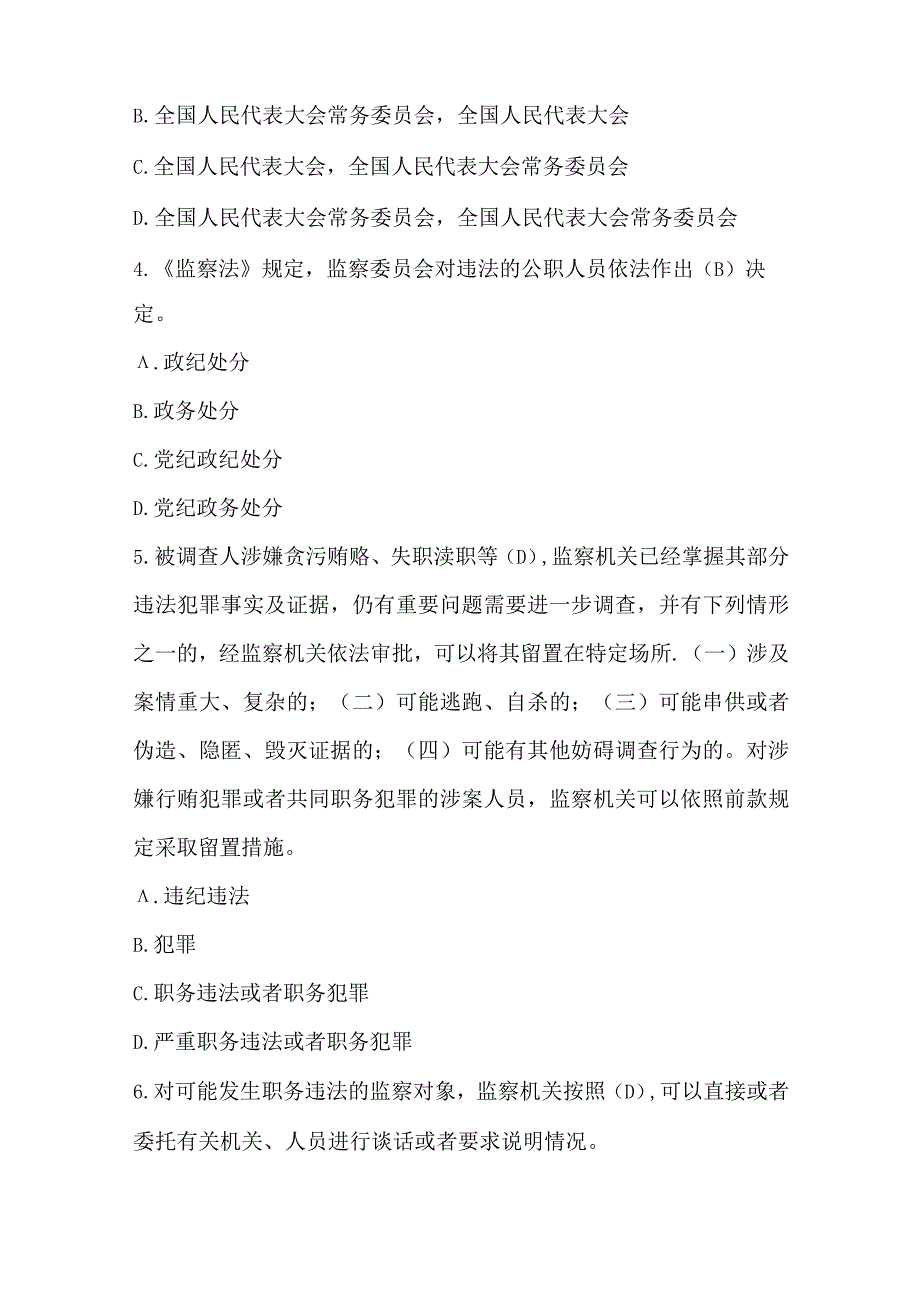 2023年监察机关工作人员学《监察法》知识题库附答案.docx_第2页