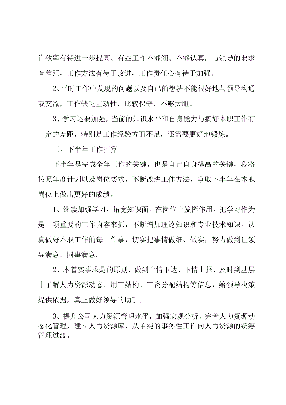 2023年度国企上半年工作总结.docx_第3页