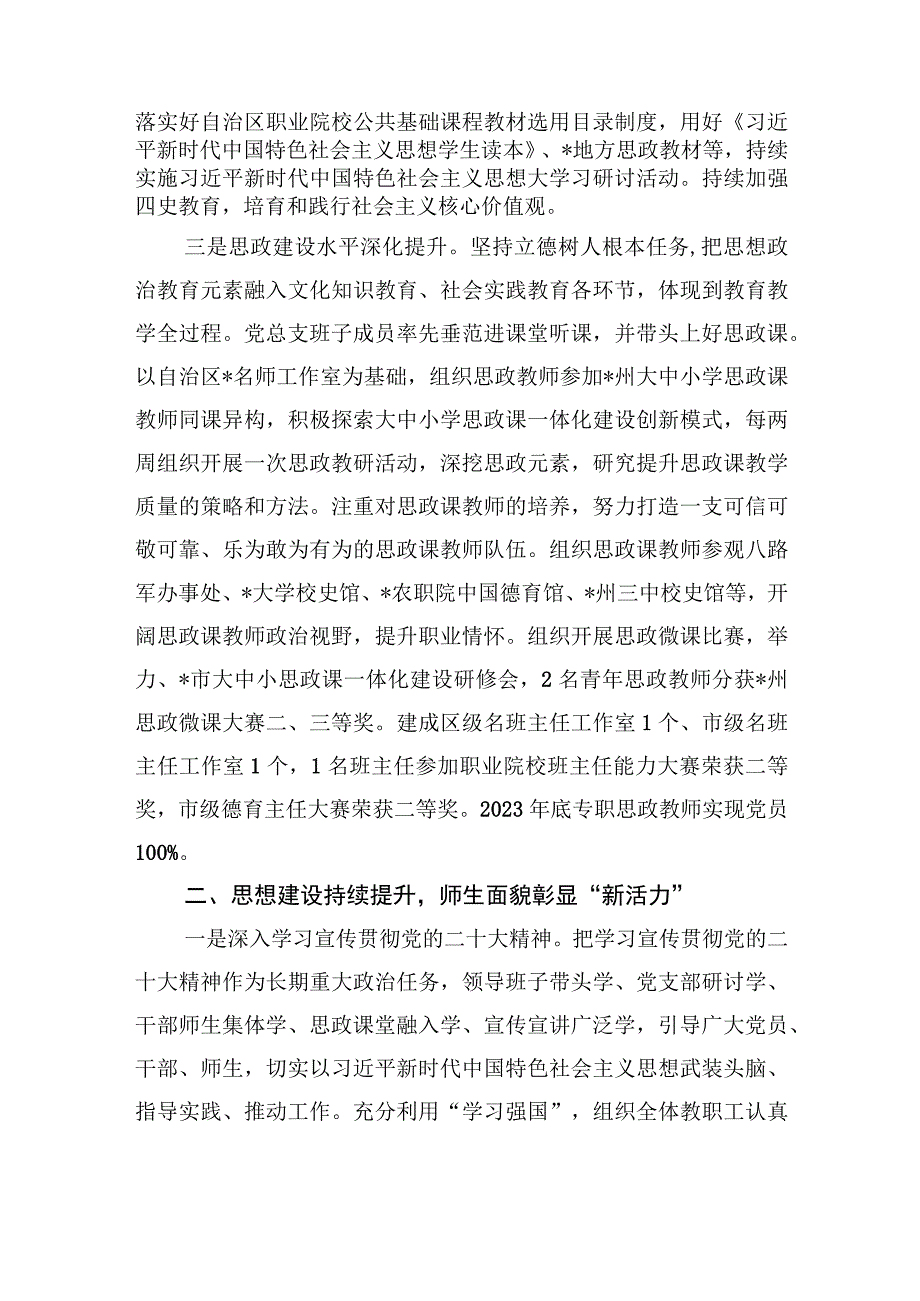 2023年学校在上半年党建工作总结.docx_第2页