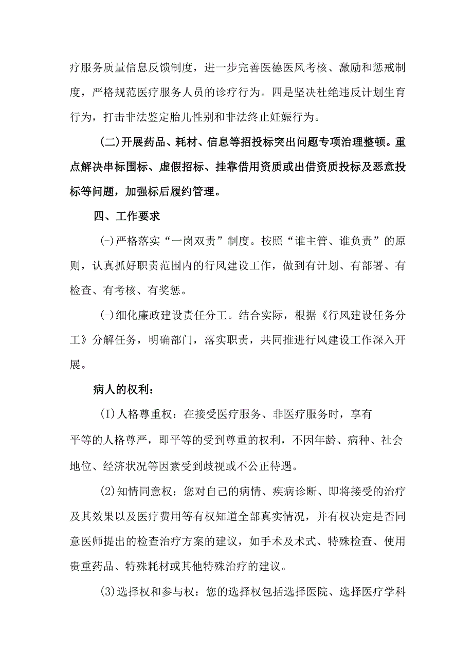 2023年医疗行业党风廉政建设工作专项行动实施方案 汇编3份.docx_第3页