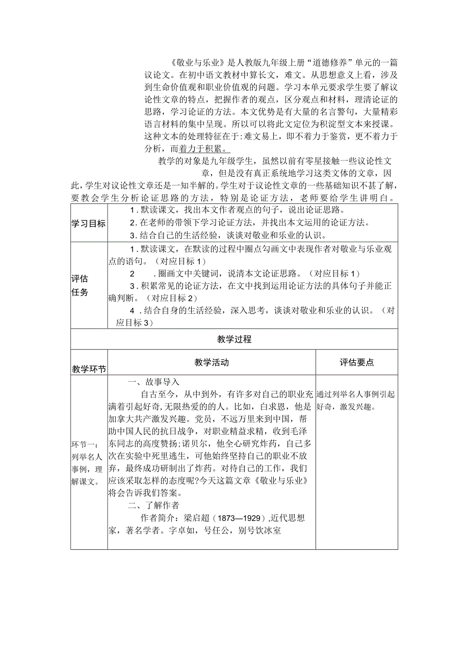 2023年暑假《敬业与乐业》学教评一致性教学设计.docx_第2页