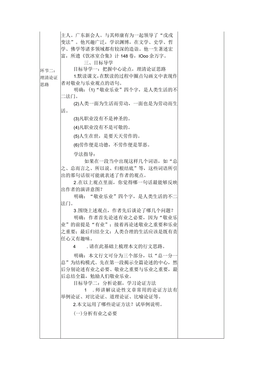 2023年暑假《敬业与乐业》学教评一致性教学设计.docx_第3页