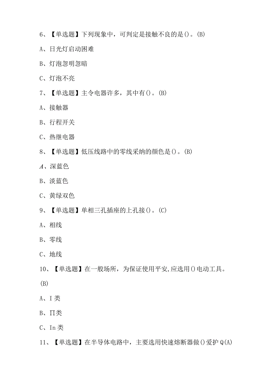 2023年玉溪市低压电工证理论考试练习题.docx_第2页