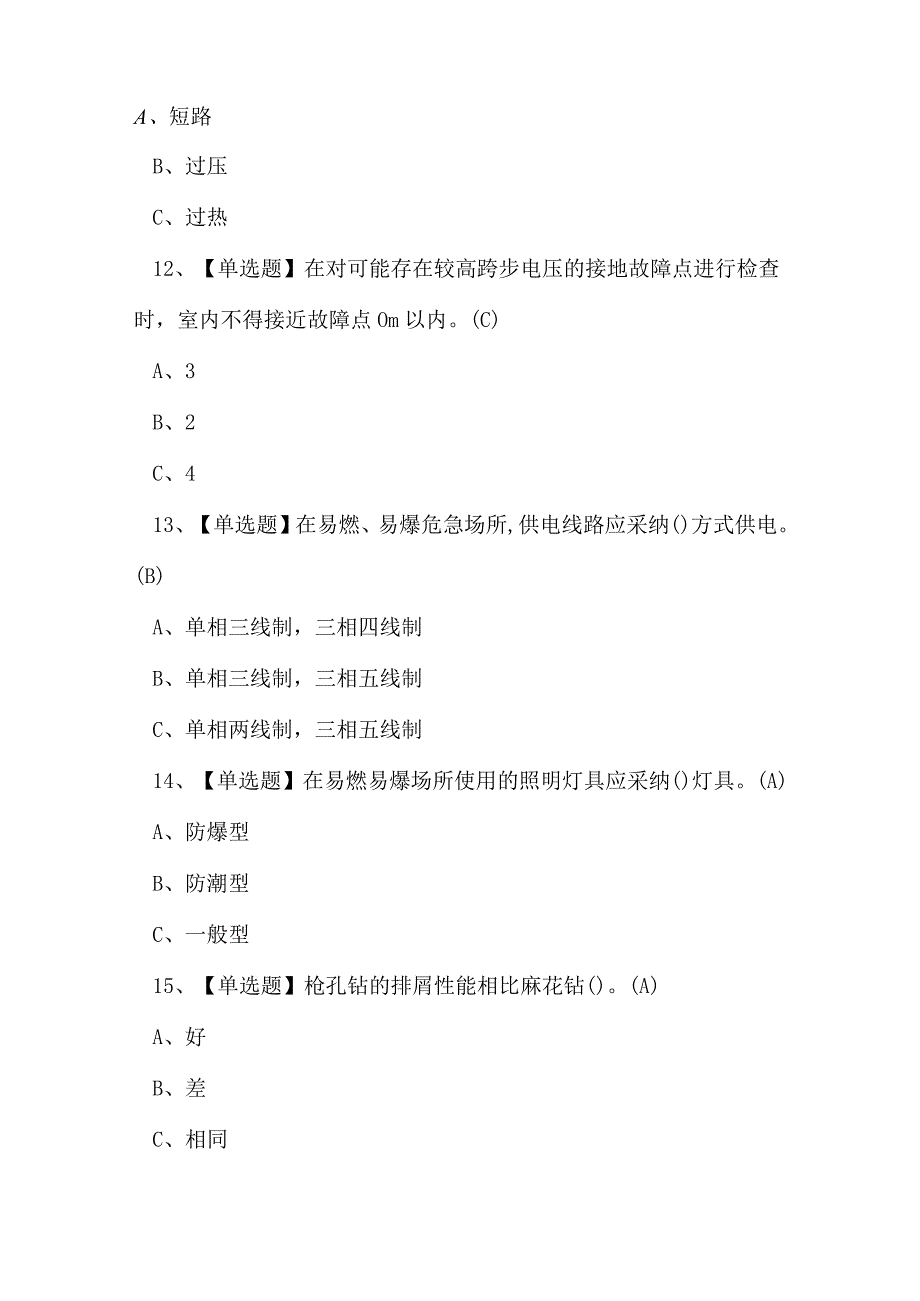 2023年玉溪市低压电工证理论考试练习题.docx_第3页