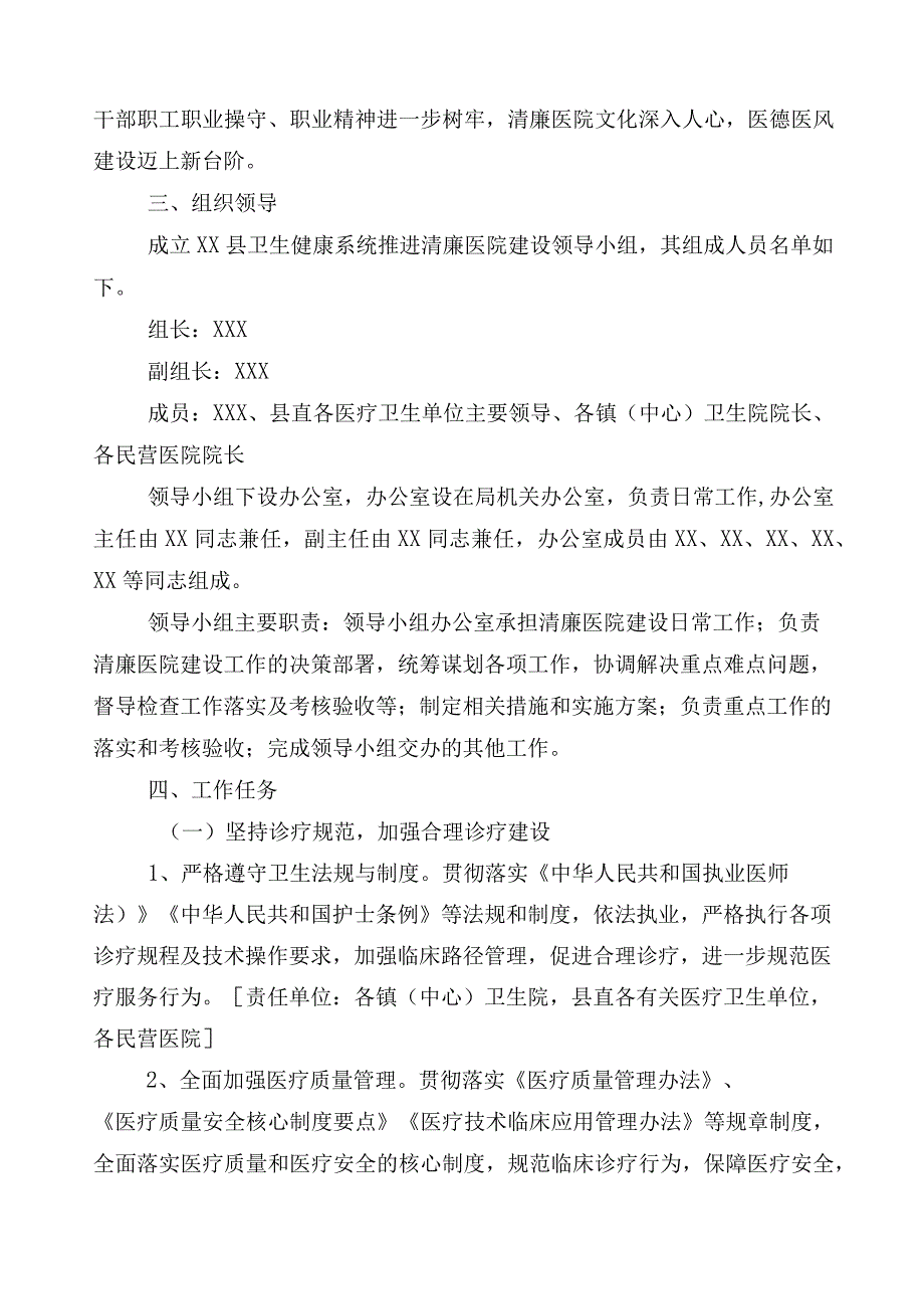 2023年在关于纠正医药购销领域不正之风实施方案3篇+共六篇工作推进情况汇报及两篇工作要点.docx_第2页