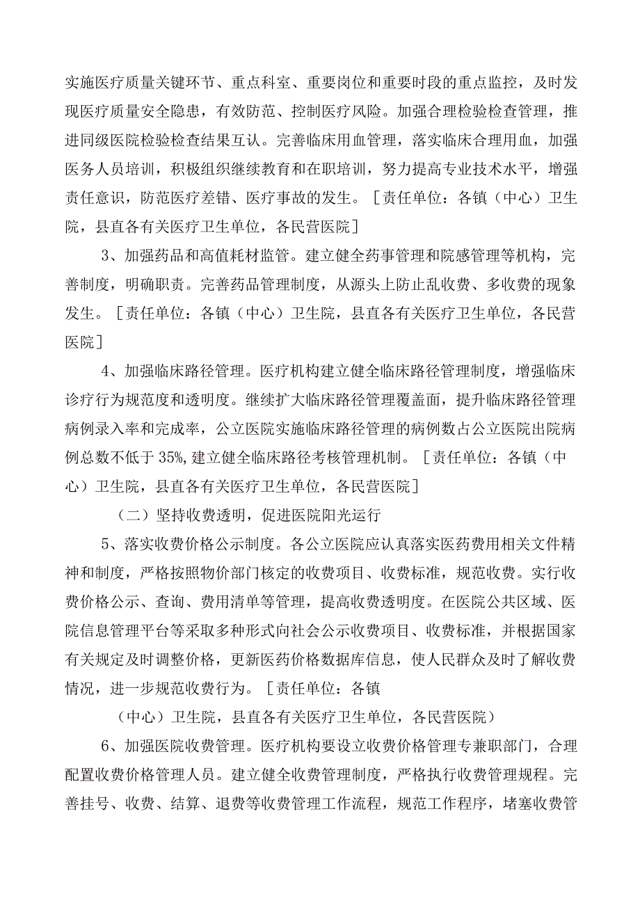 2023年在关于纠正医药购销领域不正之风实施方案3篇+共六篇工作推进情况汇报及两篇工作要点.docx_第3页