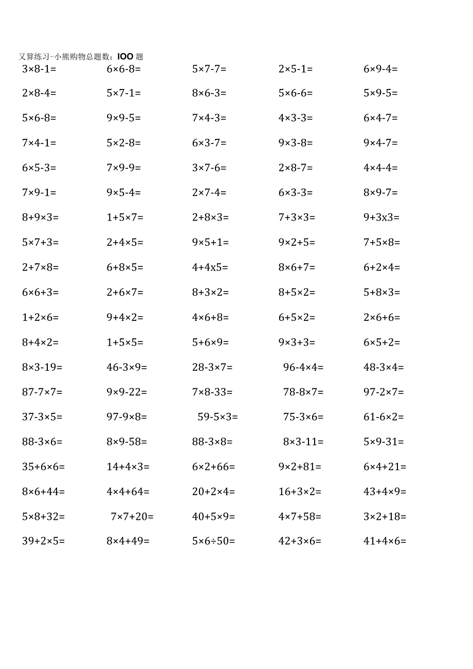 (全册完整版)北师大版三年级上册100道口算题大全.docx_第1页