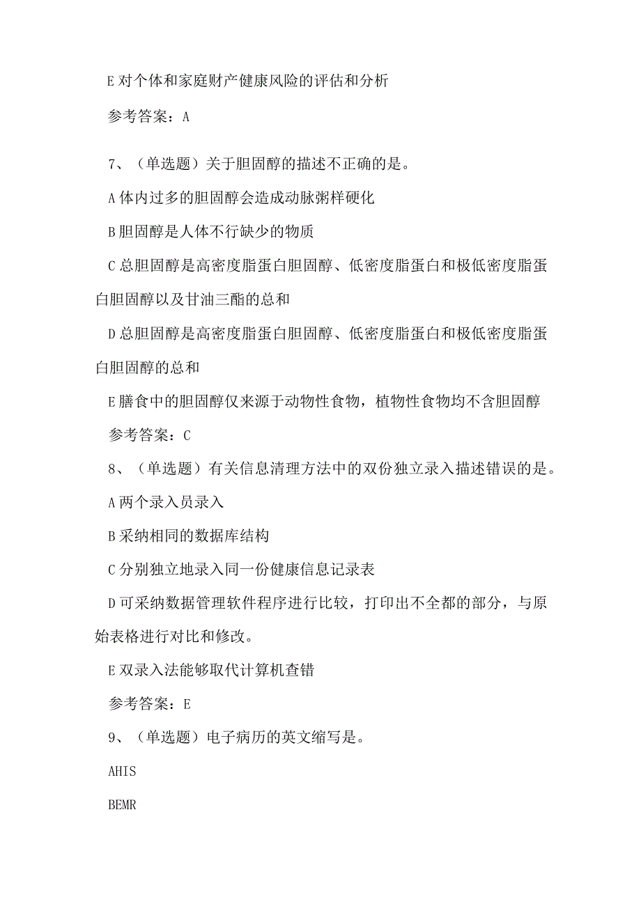 2023年健康管理师技能知识练习题.docx_第3页