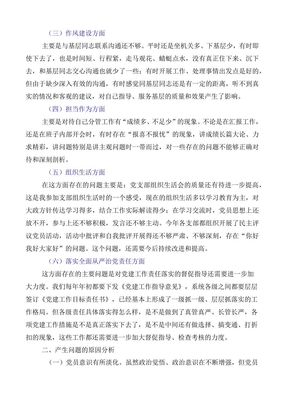 2023年度主题教育专题民主生活会六个方面对照检查剖析共10篇.docx_第2页