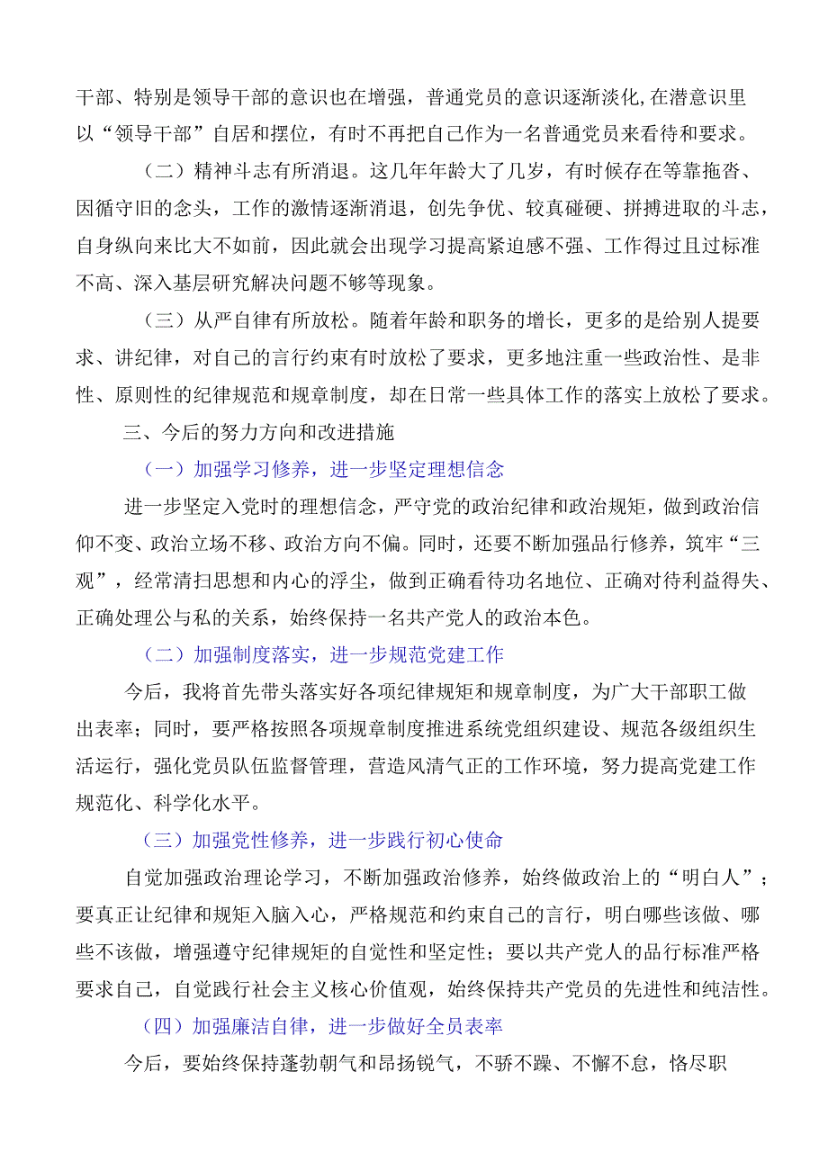 2023年度主题教育专题民主生活会六个方面对照检查剖析共10篇.docx_第3页