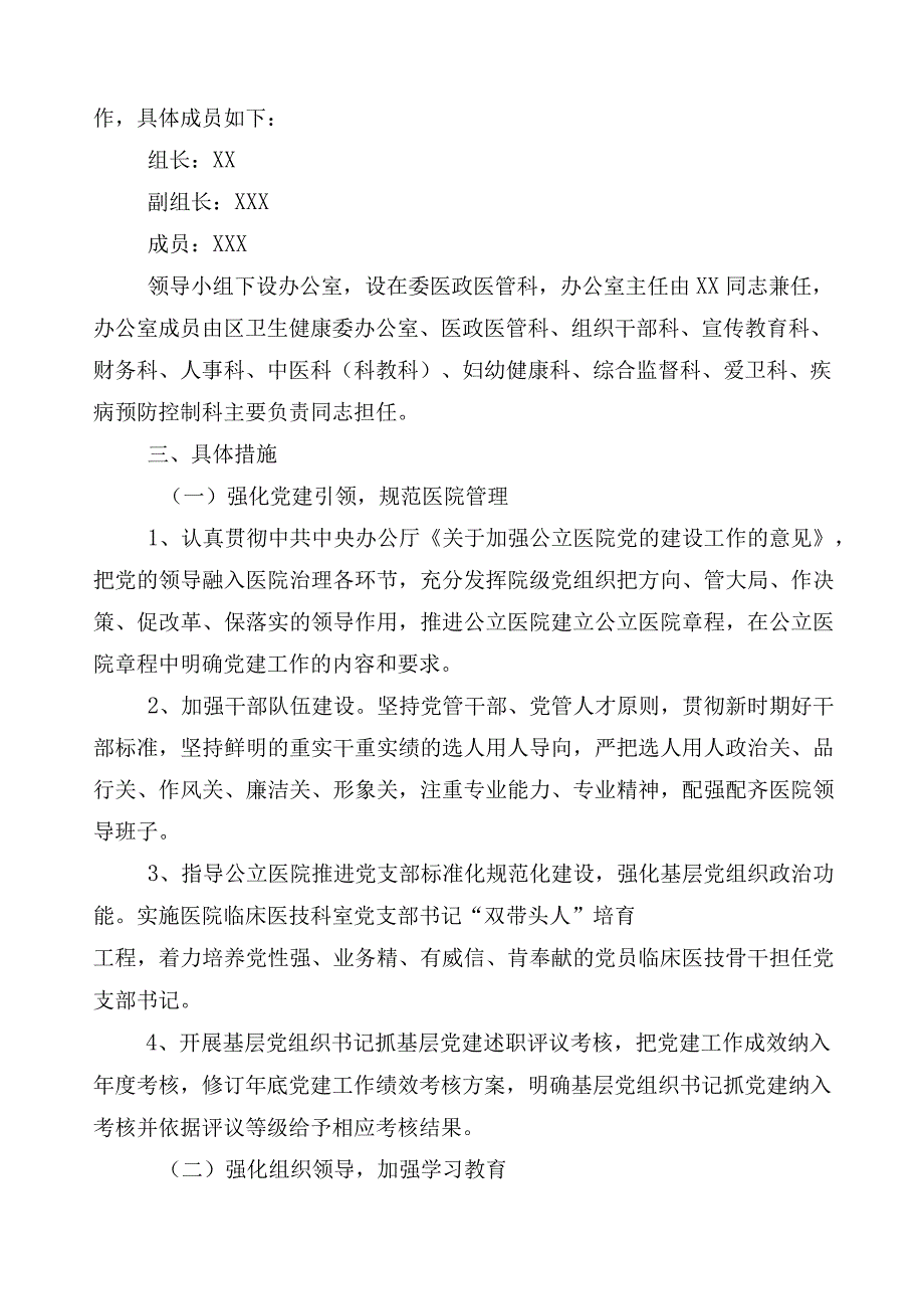 2023年在关于医药领域腐败和作风问题专项行动3篇通用实施方案后附六篇推进情况总结含2篇工作要点.docx_第2页