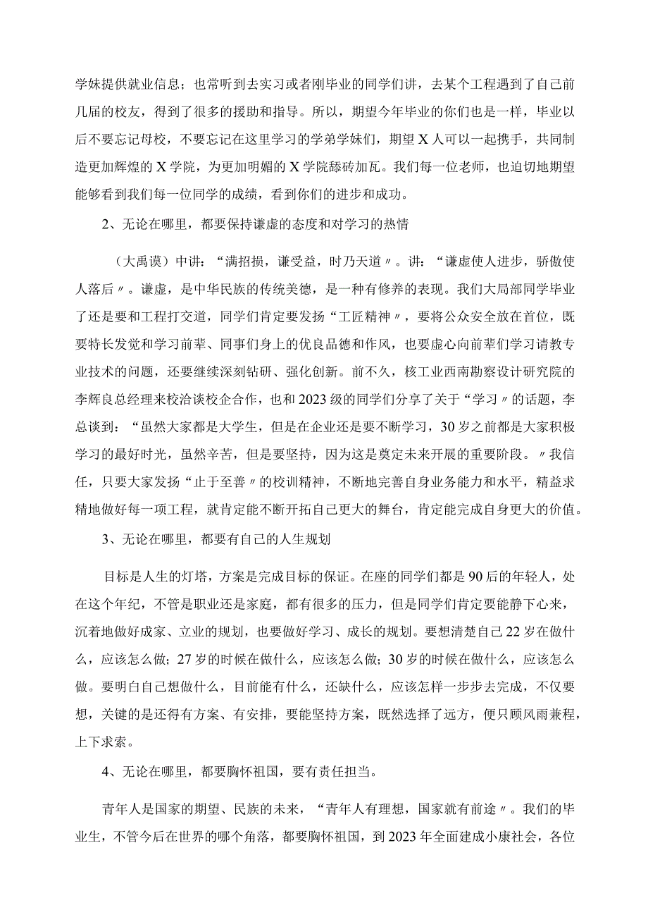 2023年毕业典礼讲话材料.docx_第2页