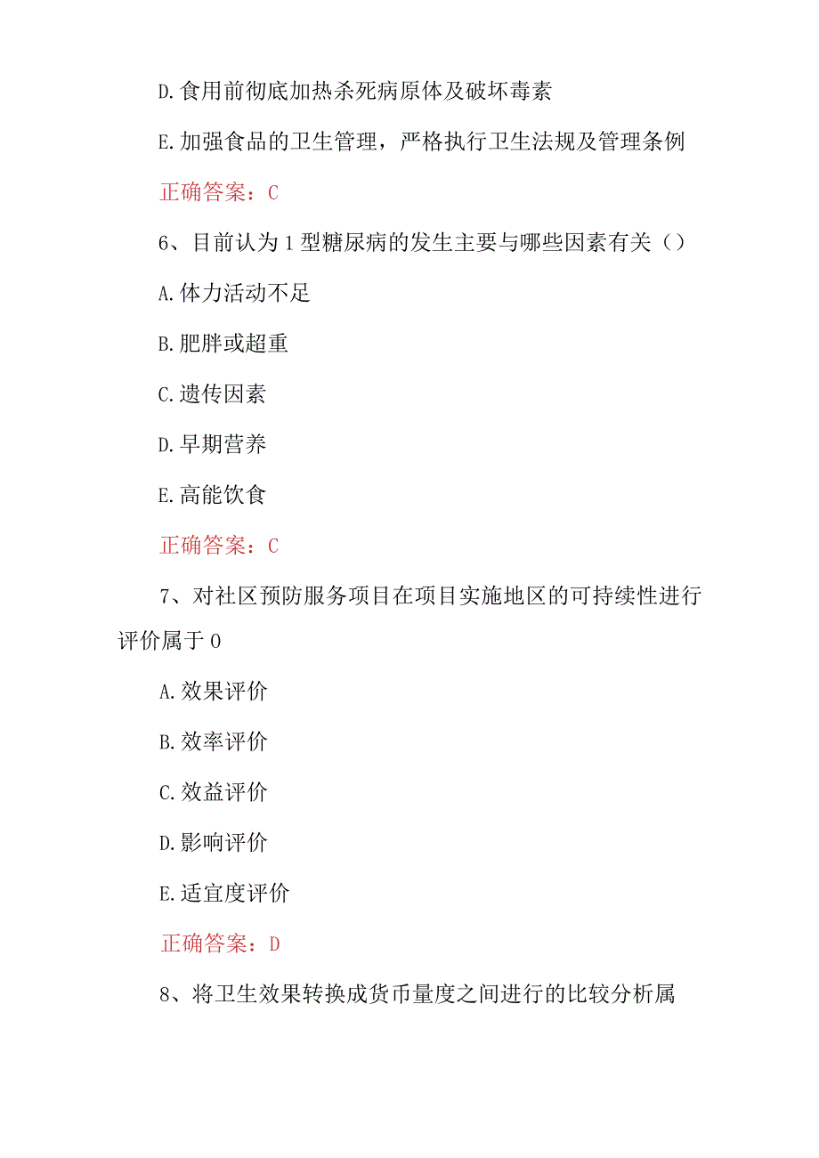 2023年各社区基本公共卫生服务项目知识考试题（附含答案）.docx_第3页