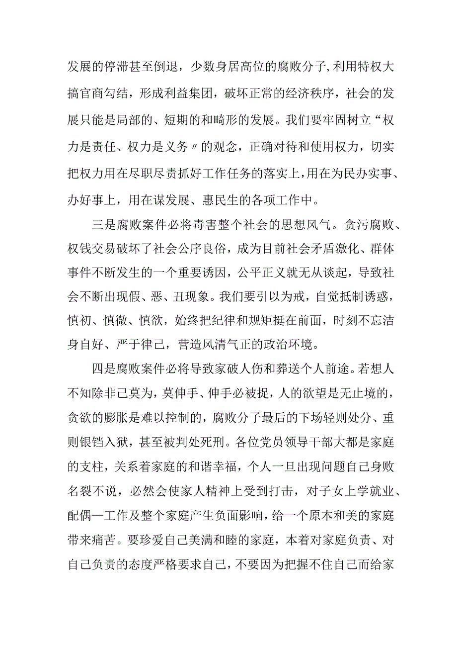 2023年中小学开展纪检监察干部队伍教育整顿党性分析材料 （汇编4份）.docx_第2页