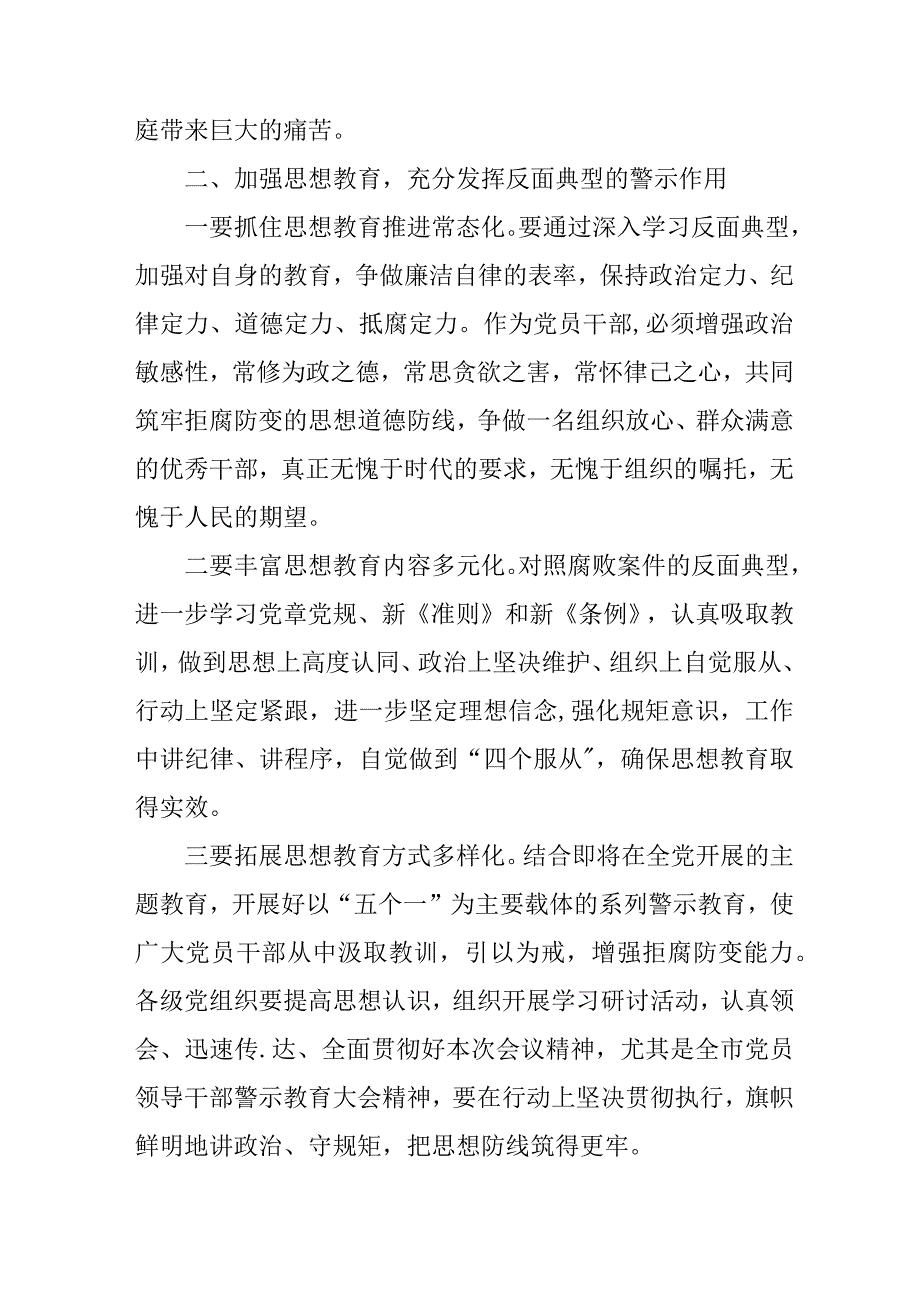 2023年中小学开展纪检监察干部队伍教育整顿党性分析材料 （汇编4份）.docx_第3页