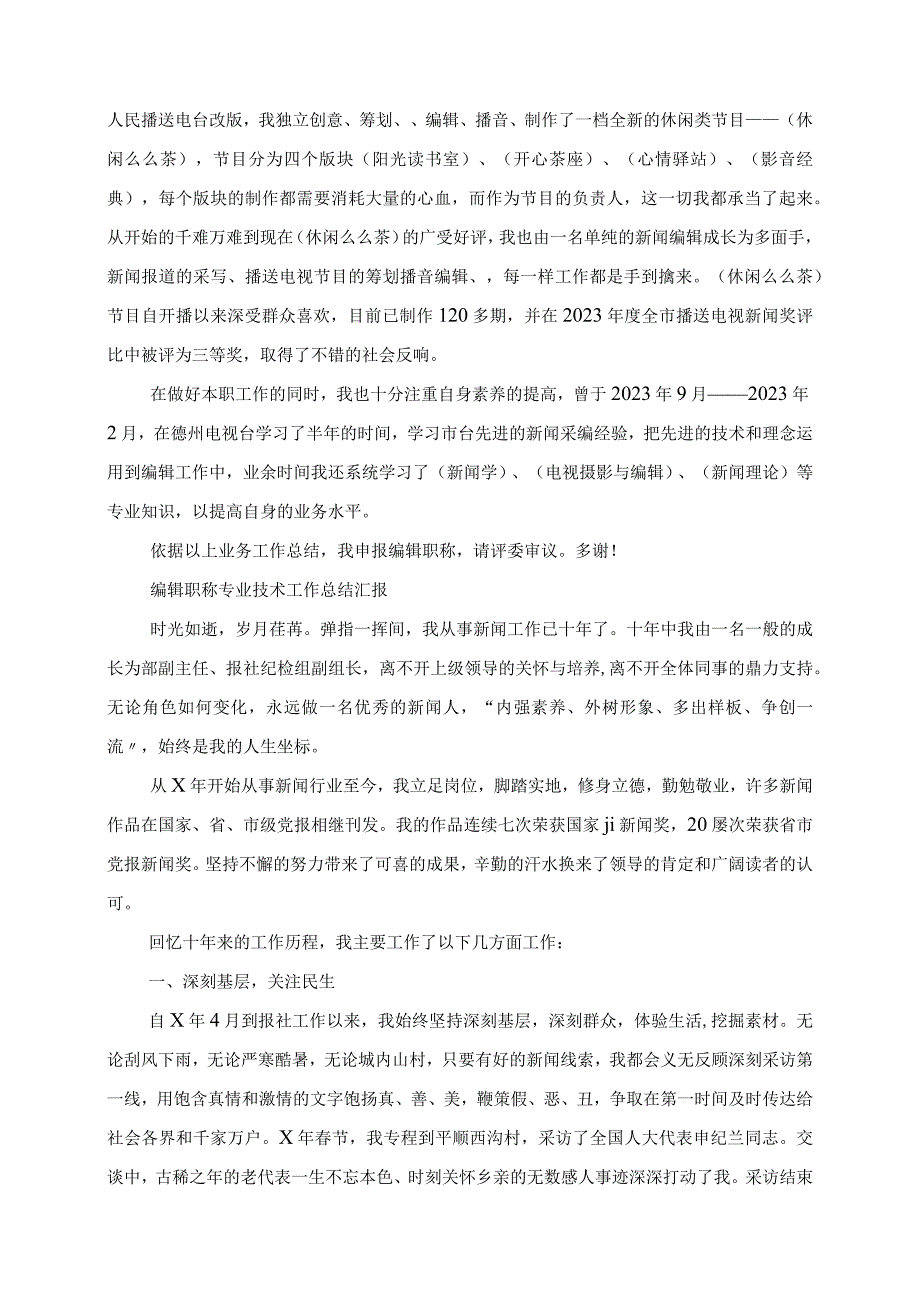 2023年编辑职称专业技术工作总结报告.docx_第2页