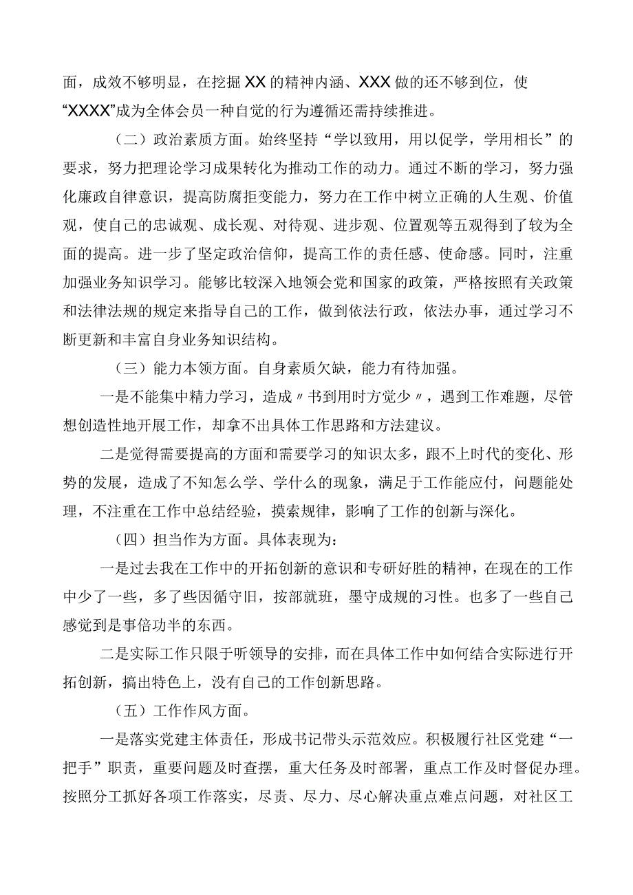 10篇有关2023年主题教育对照检查剖析发言材料.docx_第2页