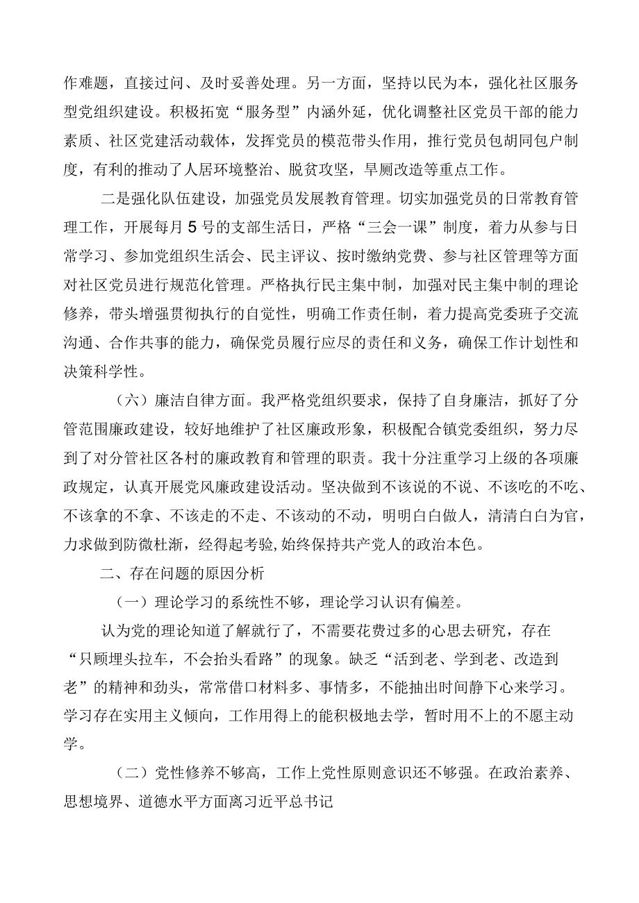 10篇有关2023年主题教育对照检查剖析发言材料.docx_第3页