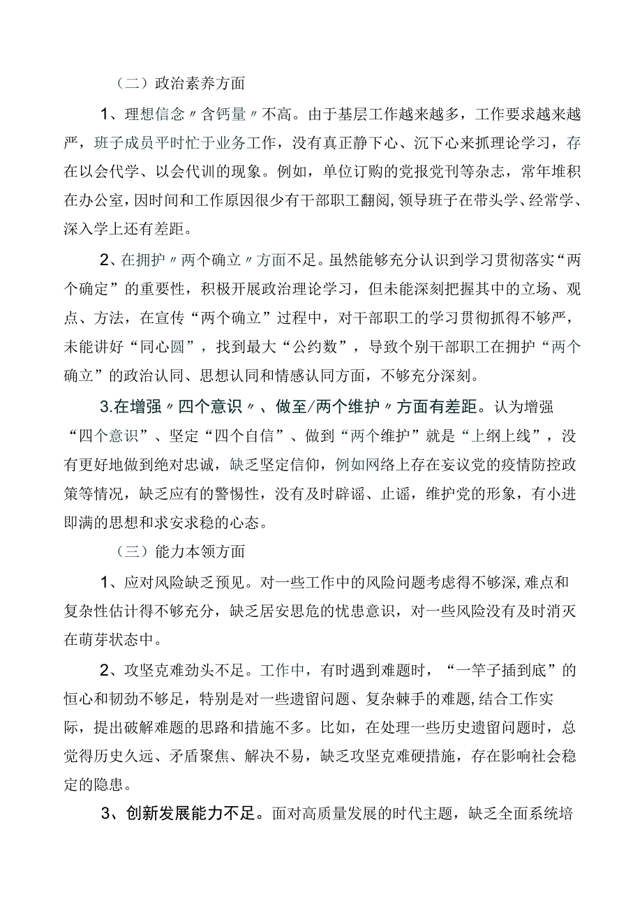 2023年组织开展主题教育专题民主生活会六个方面对照检查对照检查材料（十篇）.docx_第2页