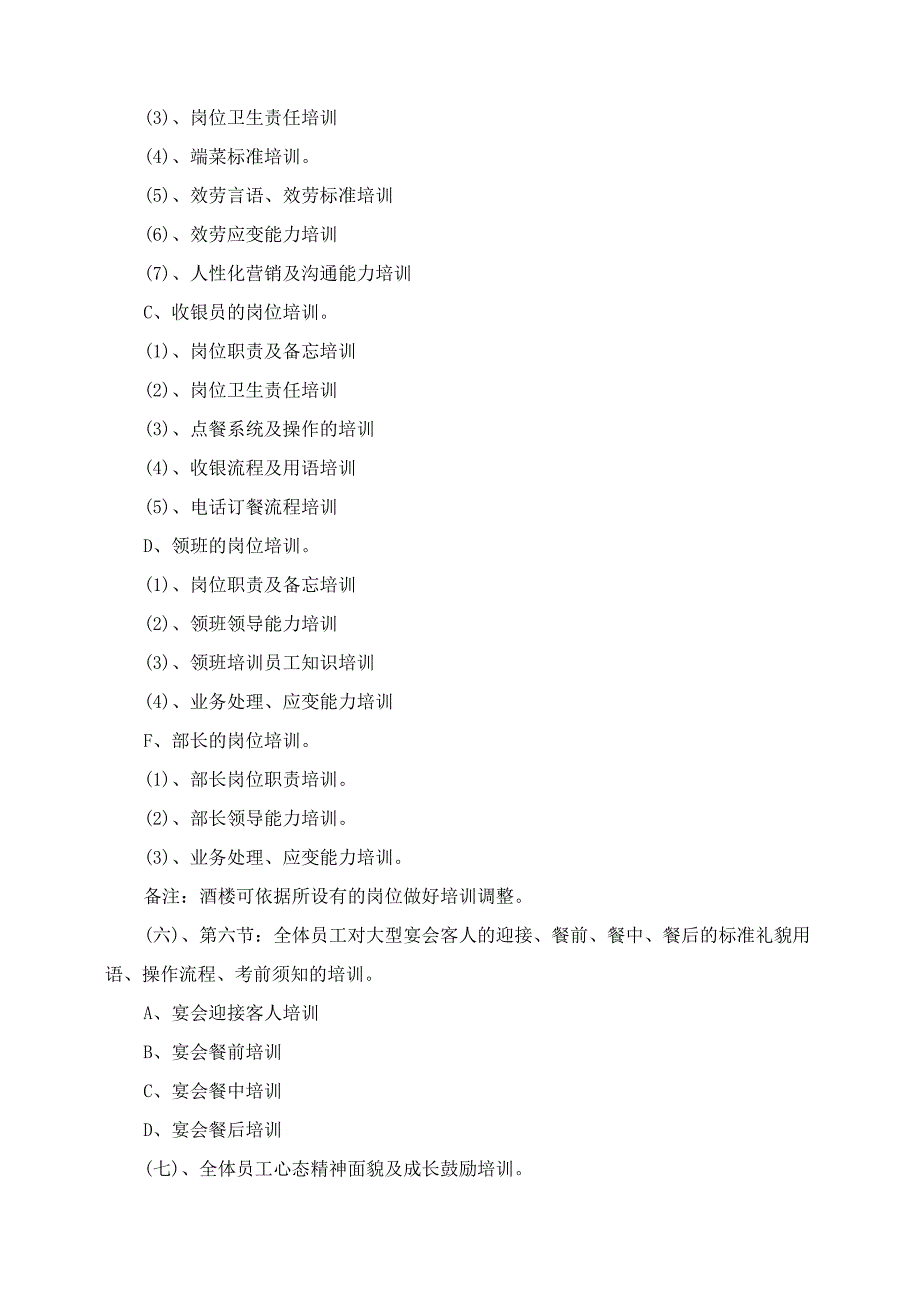 2023年餐饮年度培训计划.docx_第2页