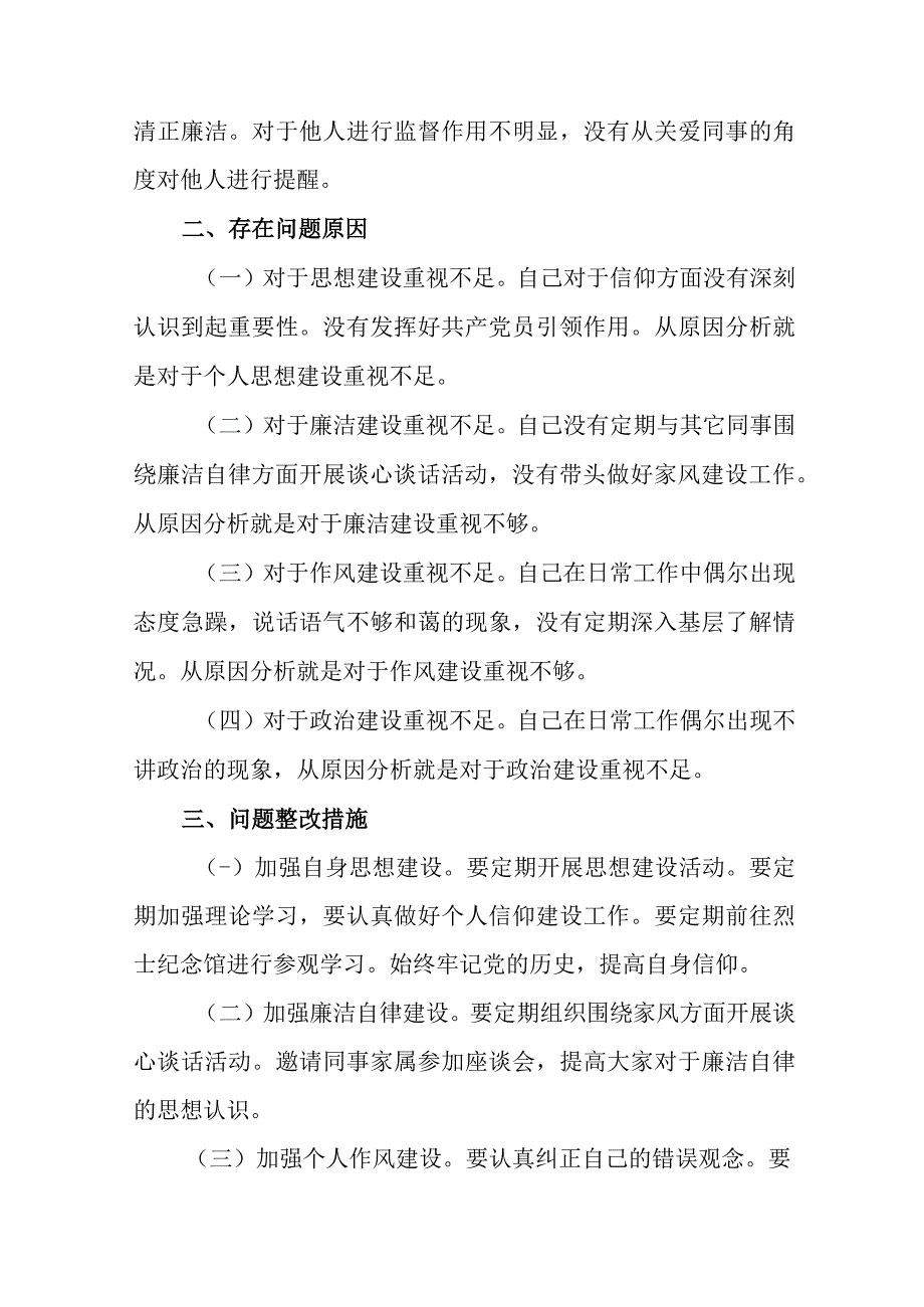 3篇纪检监察干部教育整顿“六个方面”个人检视剖析情况报告.docx_第3页