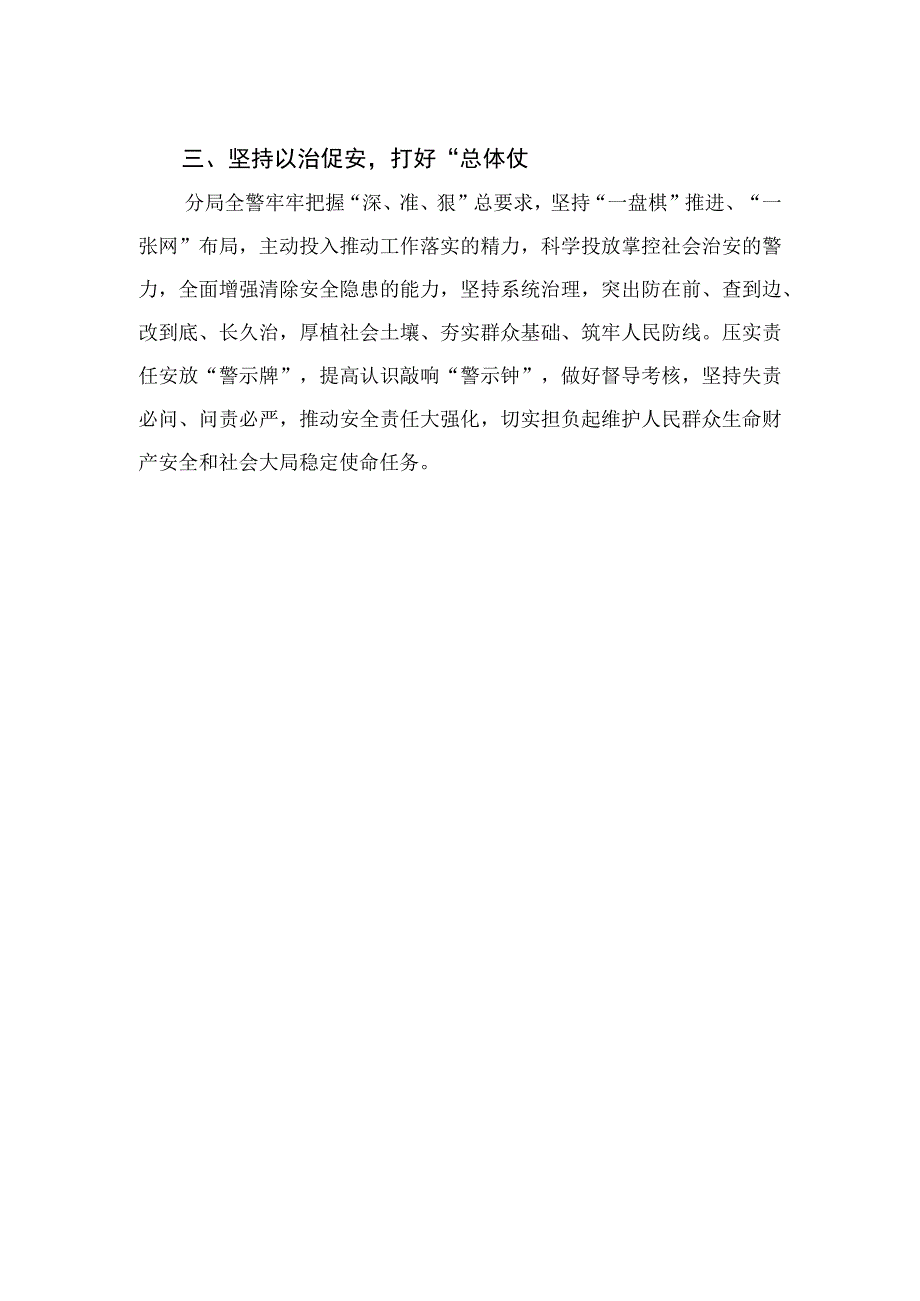 2023学习贯彻自治区党委十三届四次全会精神心得体会研讨发言材料（共七篇）.docx_第2页