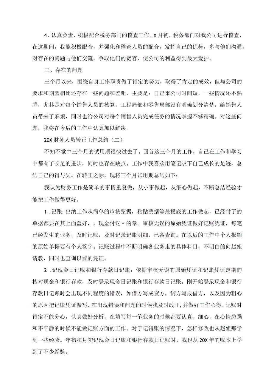 2023年财务人员转正工作总结.docx_第2页