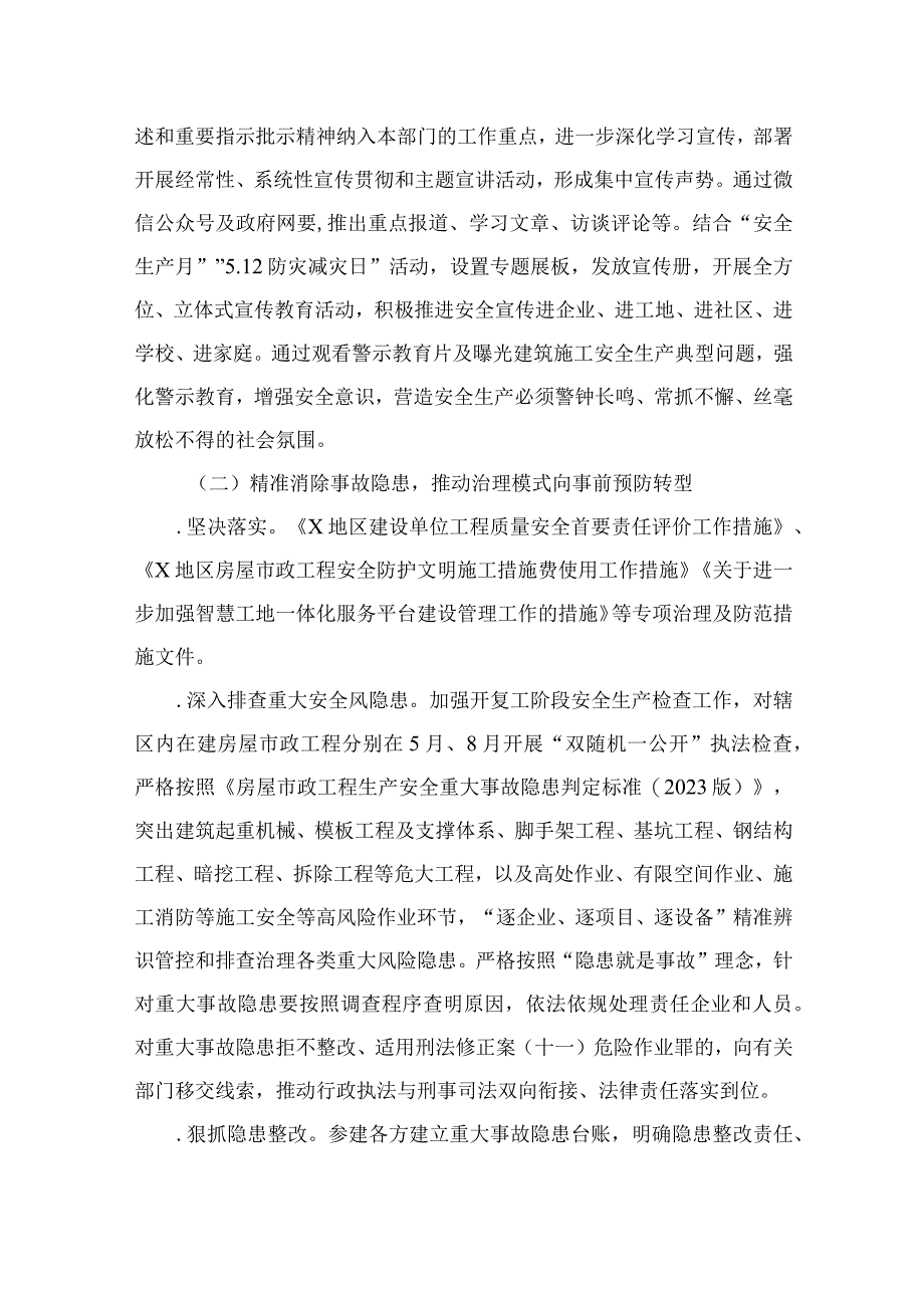 2023年开展重大事故隐患专项排查整治行动方案精选10篇汇编.docx_第2页