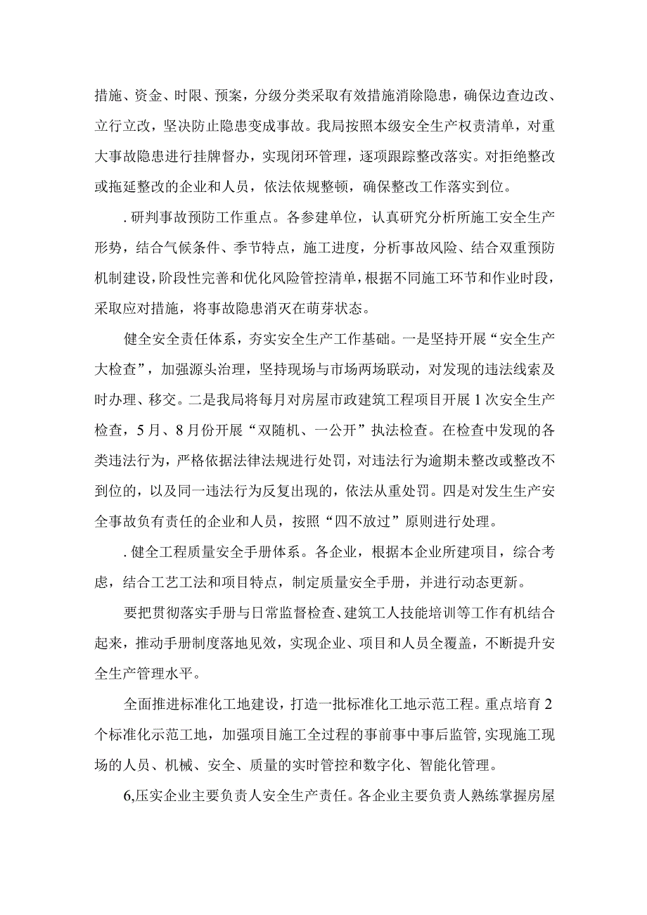 2023年开展重大事故隐患专项排查整治行动方案精选10篇汇编.docx_第3页