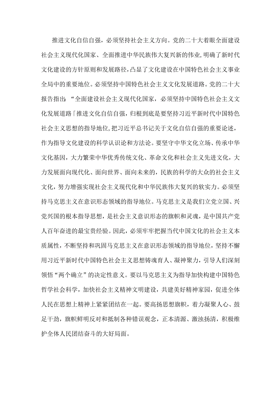 2023年坚定文化自信建设文化强国专题研讨发言材料（12篇）汇编供参考.docx_第3页