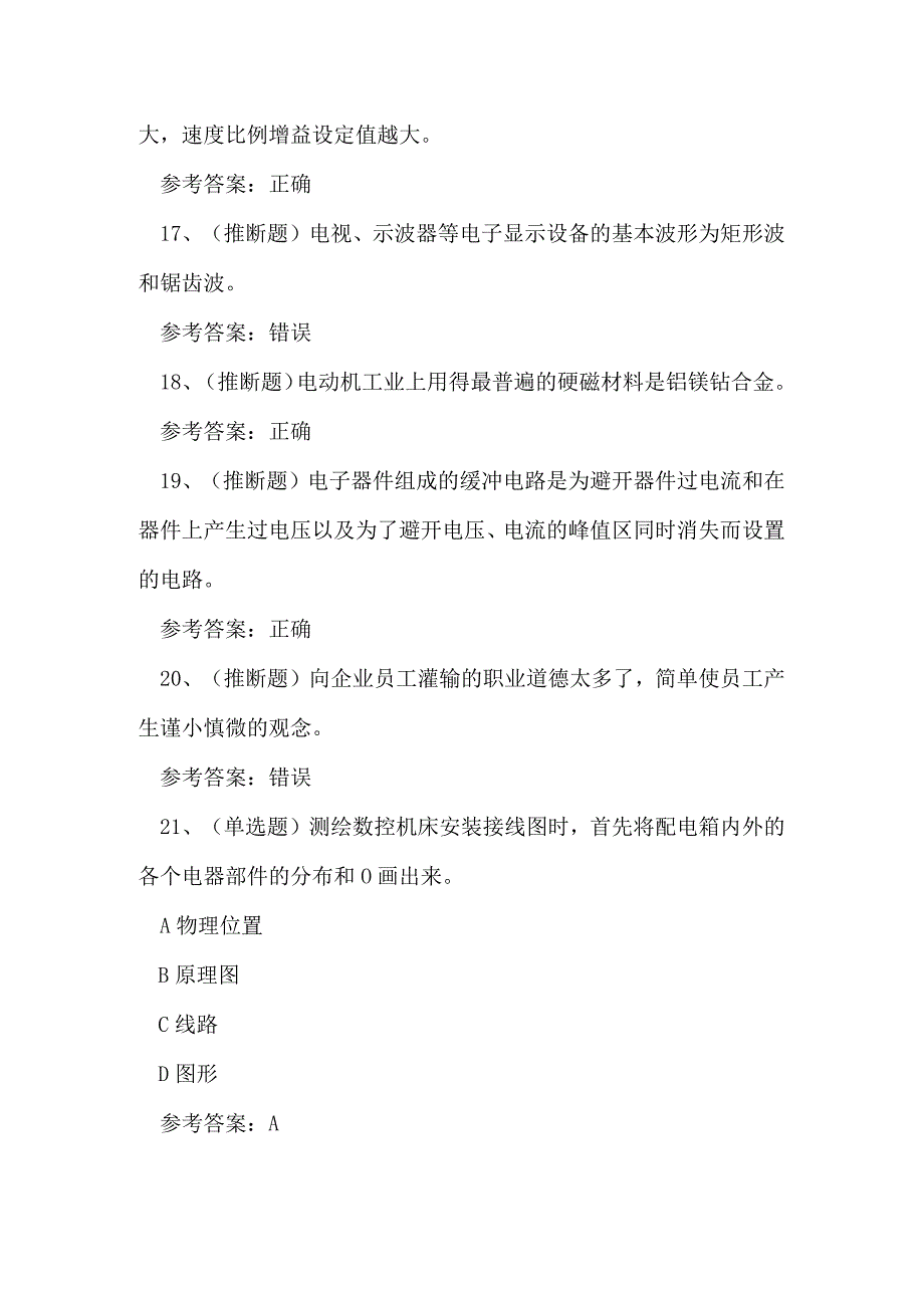 2023年云南省高级电工技能知识练习题.docx_第3页