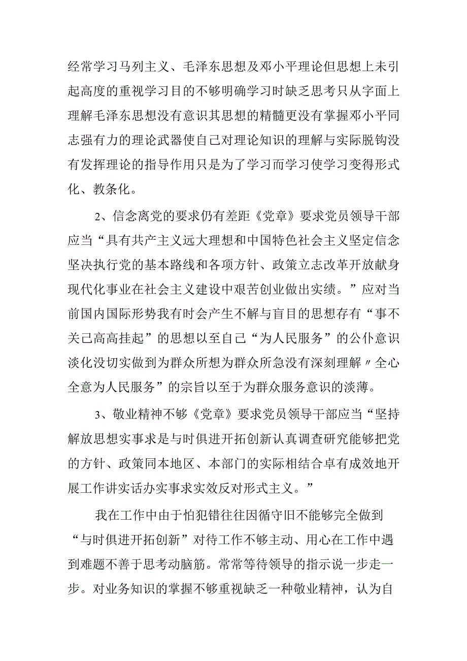 2023年对照党章党规找差距个人对照材料5篇.docx_第2页