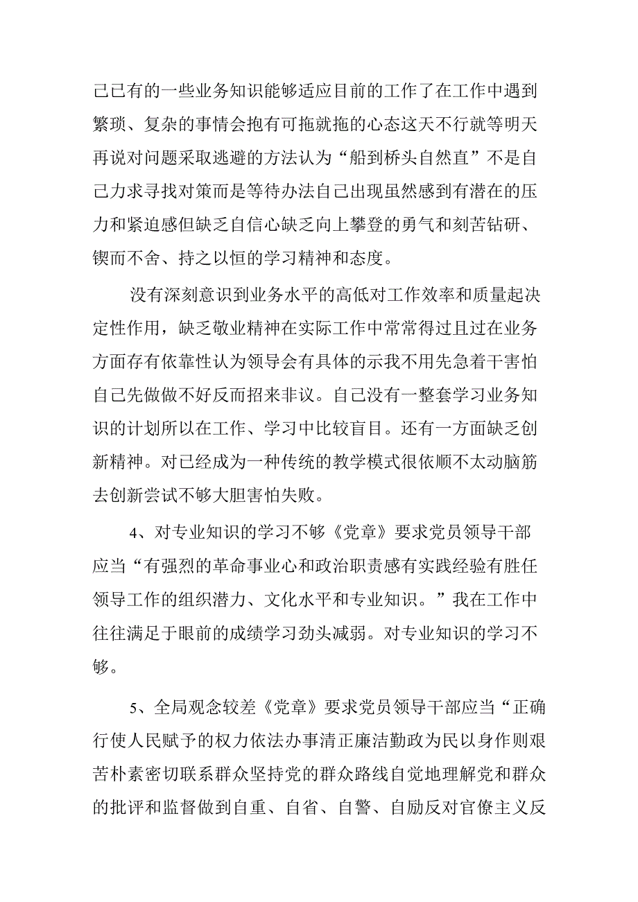 2023年对照党章党规找差距个人对照材料5篇.docx_第3页