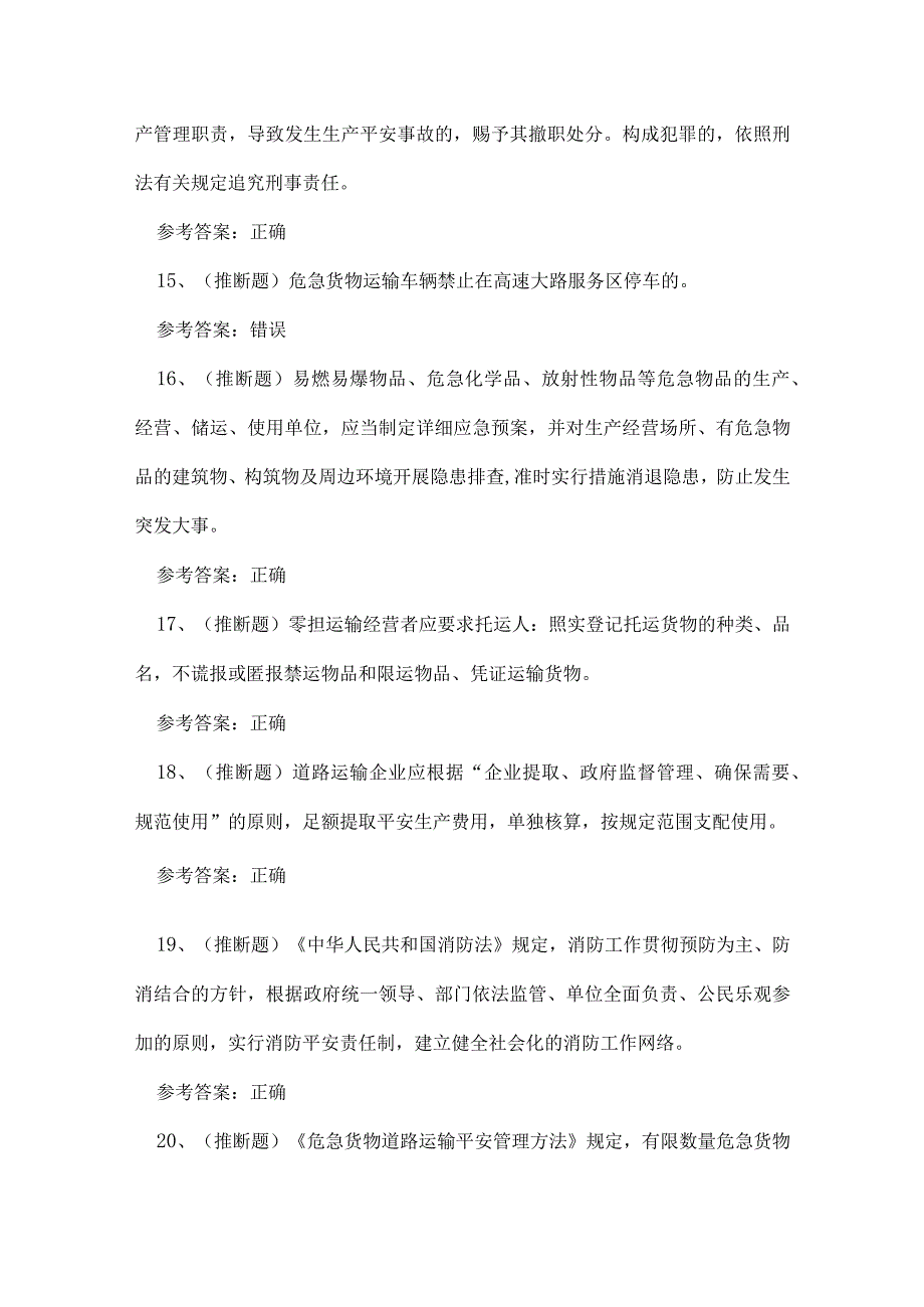 2023年云南省道路运输企业主要负责人考试练习题.docx_第3页