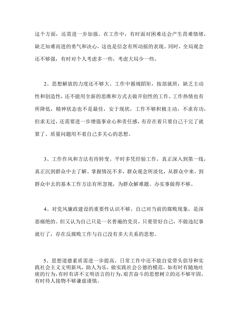 2023年纪检干部队伍教育整顿党性分析材料与纪检监察干部队伍教育整顿问题检视及整改落实工作情况报告【两篇文】.docx_第2页